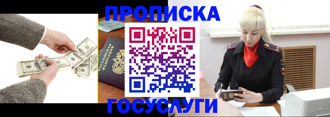 временная регистрация адрес в Барабинске