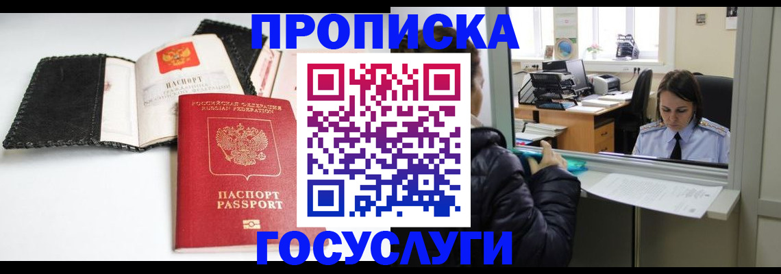 временная регистрация поиск в Барабинске