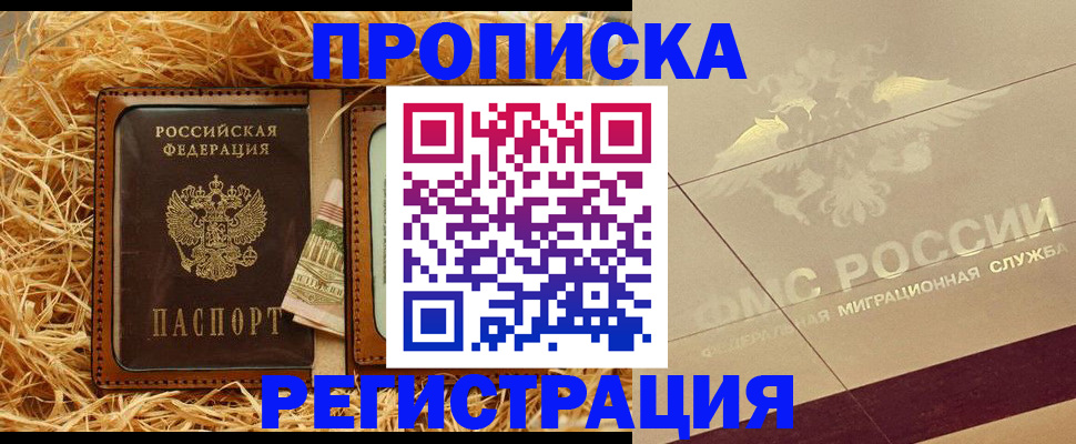 прописка ребенка в Барабинске